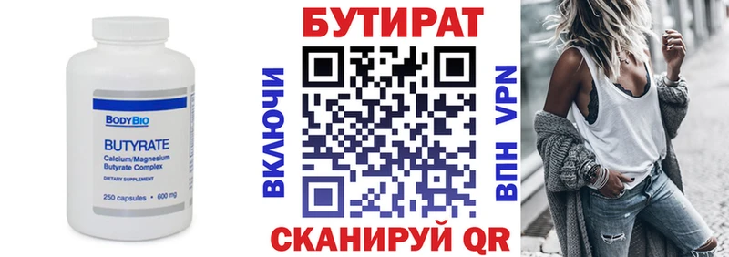 БУТИРАТ бутандиол  Можайск 
